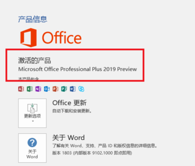 office客户端激活(office激活软件使用方法)