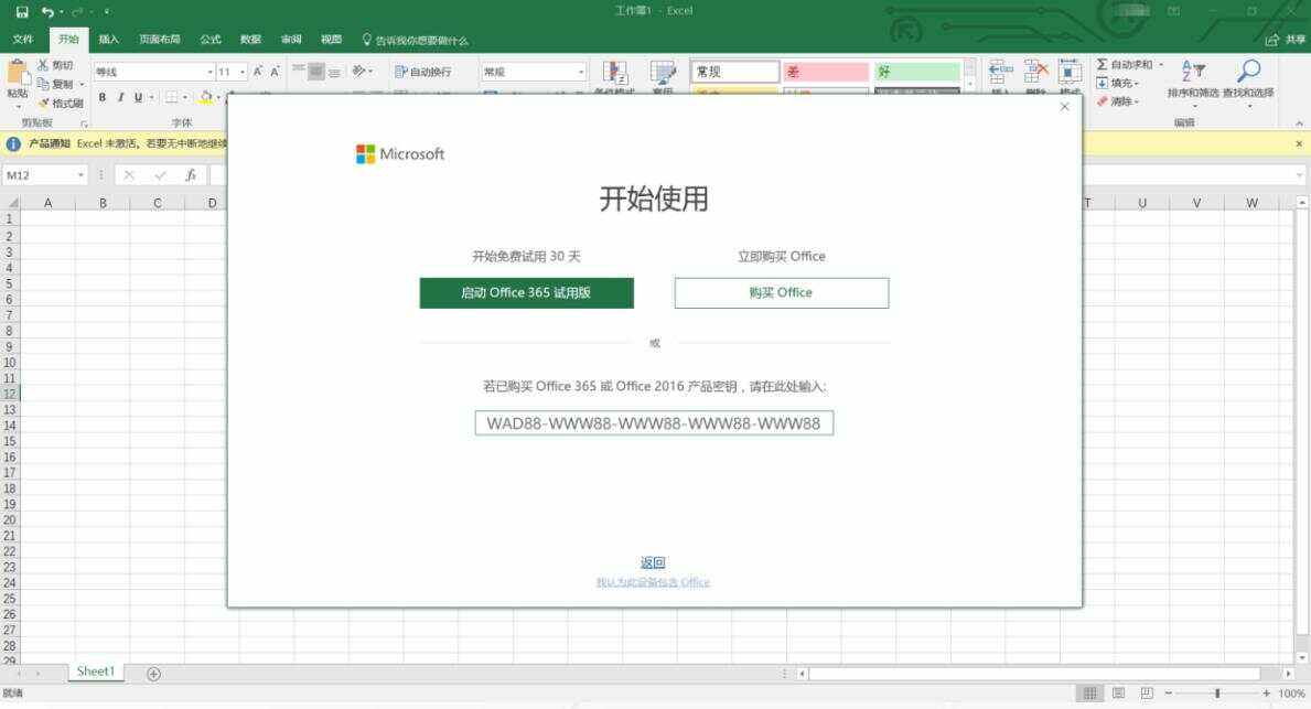 office客户端激活(office激活软件使用方法)-第2张图片-太平洋在线下载