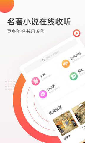 听书吧安卓版(听书吧手机移动版)
