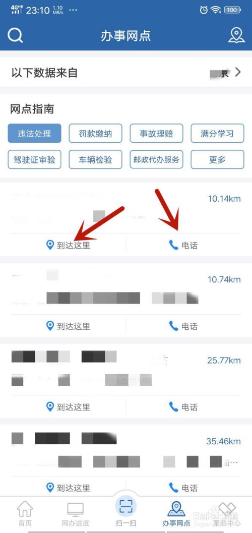 交警12123客户端(12123交警app)