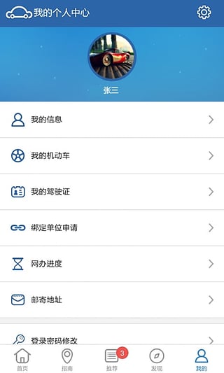 交警12123客户端(12123交警app)-第2张图片-太平洋在线下载