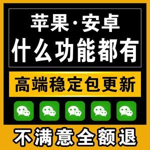 微商神器破解版安全吗苹果(微商神器软件下载)