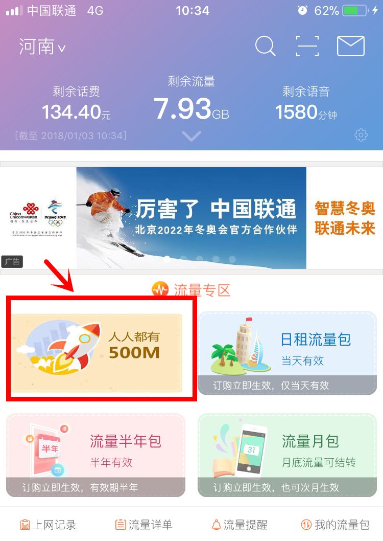 湖南联通客户端(湖南联通网上营业厅app)