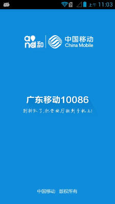 下载广西移动客户端(广西移动官网app)-第2张图片-太平洋在线下载