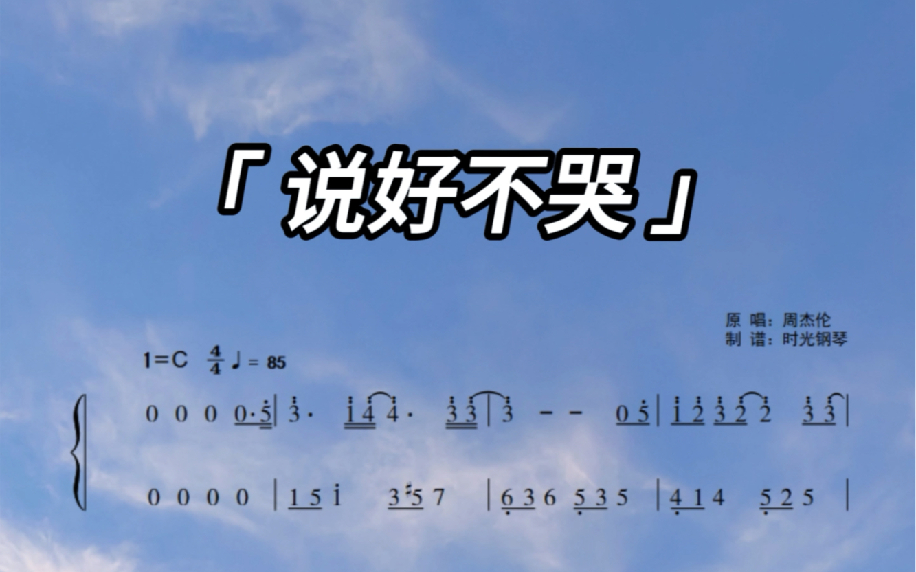 说好不哭钢琴版小苹果(说好不哭钢琴谱完整版 mapplezs)-第2张图片-太平洋在线下载