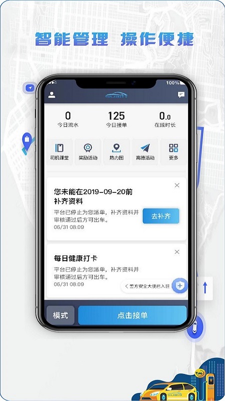 司机端安卓版(司机客户端哪个好?司机app下载)-第2张图片-太平洋在线下载