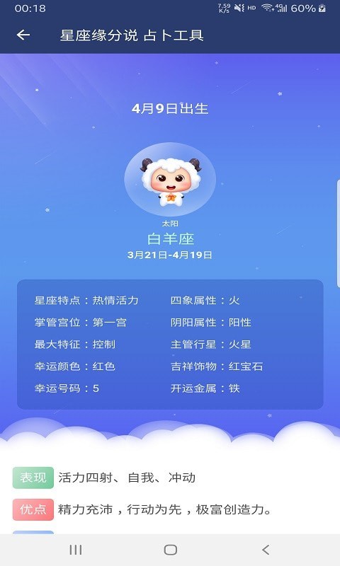 星座游戏大全安卓版(星座游戏大全破解版)-第2张图片-太平洋在线下载