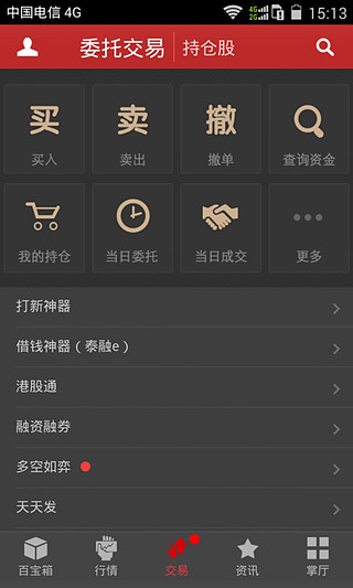 财富通安卓版(财富通门户)-第2张图片-太平洋在线下载