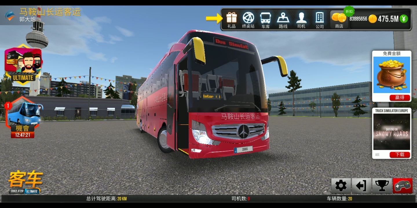长途客车模拟游戏苹果版(长途大客车模拟下载)