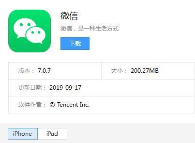 微信9.0苹果版下载不了(微信90苹果版下载不了吗)-第2张图片-太平洋在线下载