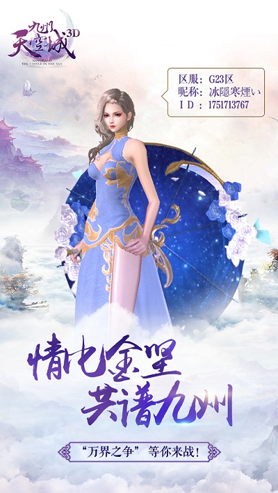 九州天空城3d苹果版(九州天空城3d手游下载)-第2张图片-太平洋在线下载