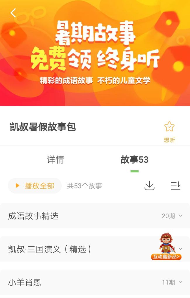 凯叔讲故事破解版苹果系统(凯叔讲故事苹果手机下载)-第2张图片-太平洋在线下载