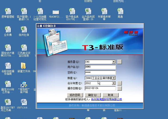 用友T3安装客户端(用友t3安装客户端教程)-第2张图片-太平洋在线下载