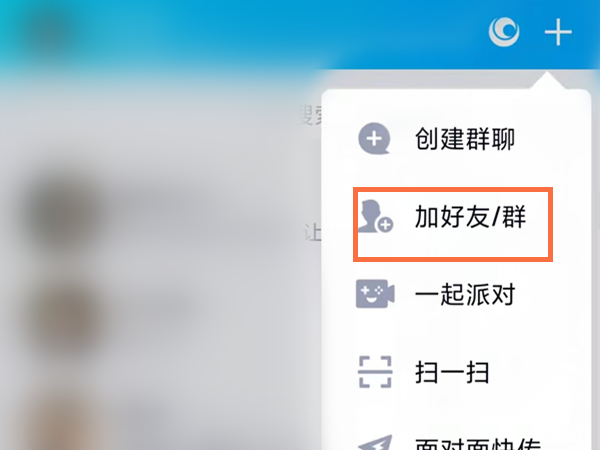 qq加群软件手机版(加群软件有用吗)-第2张图片-太平洋在线下载