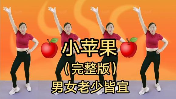 小苹果舞蹈动漫版视频大全(小苹果舞蹈动作)-第1张图片-太平洋在线下载