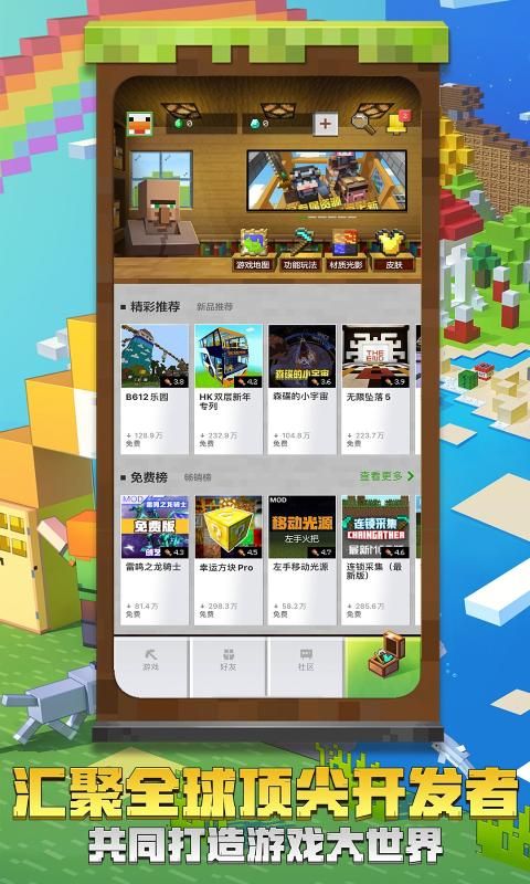 我的世界手机版地址大全(我的世界游戏世界地址)-第2张图片-太平洋在线下载