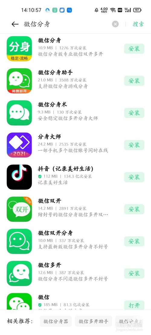 微信手机分身版下载(微信手机分身版下载)-第2张图片-太平洋在线下载