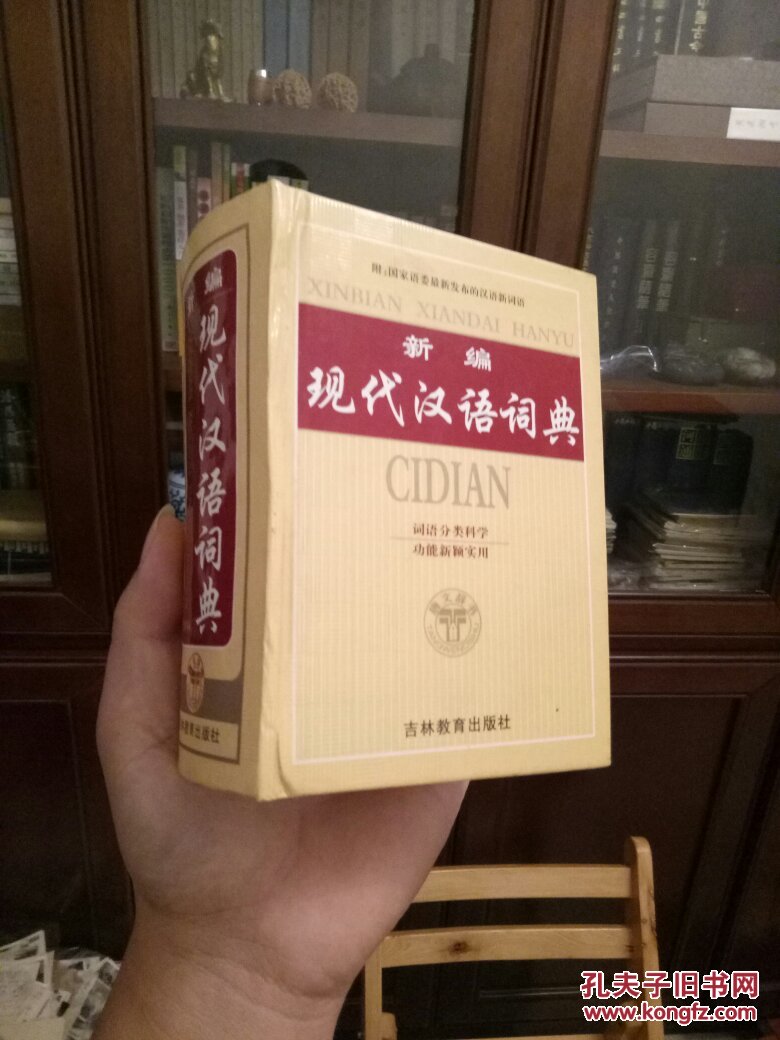 现代汉语词典手机版下载(现代汉语词典apk740)