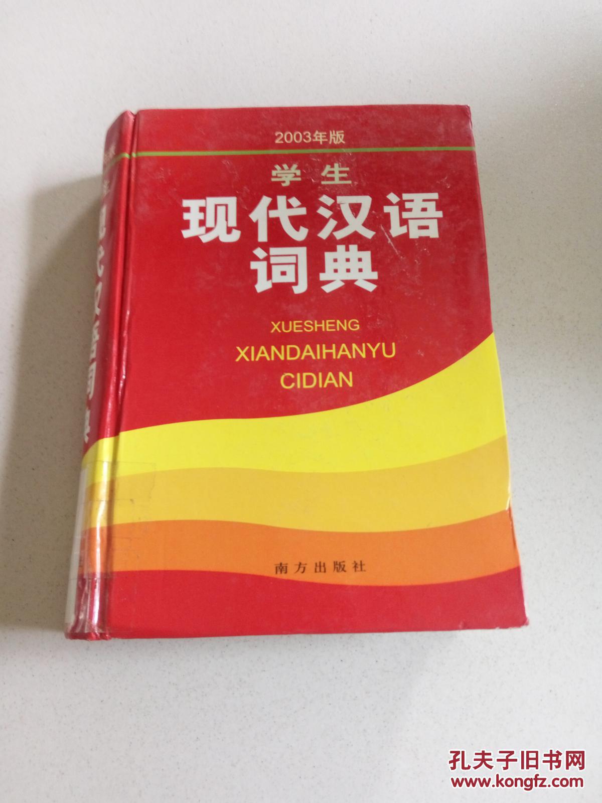 现代汉语词典手机版下载(现代汉语词典apk740)-第2张图片-太平洋在线下载