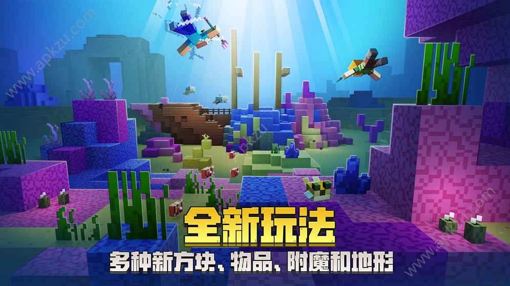 我的世界手机版新版本(我的世界手机版新版本矿石分布)-第2张图片-太平洋在线下载
