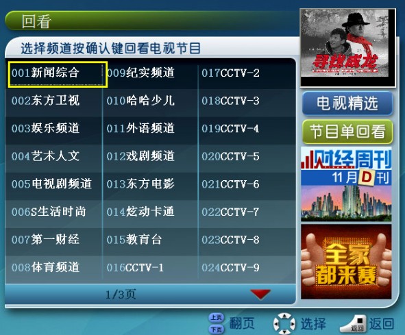 电信itv手机客户端(电信iptv手机客户端)