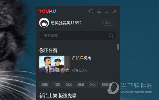 2022优酷客户端(优酷客户端2018)-第2张图片-太平洋在线下载