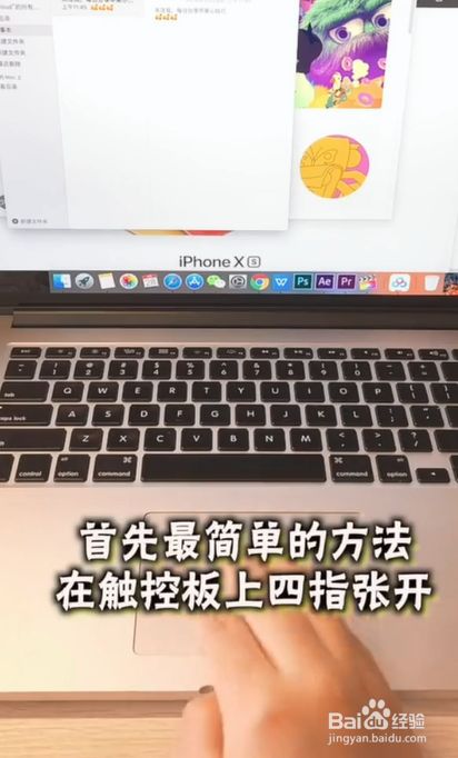 苹果电脑触摸版使用教程(苹果电脑触碰板用法)-第2张图片-太平洋在线下载