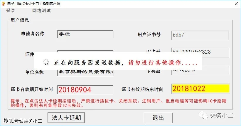 电子口岸预录入客户端(电子口岸系统操作详解)-第2张图片-太平洋在线下载