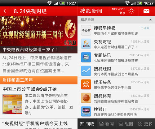搜狐新闻客户端用户(搜狐新闻登录)-第2张图片-太平洋在线下载
