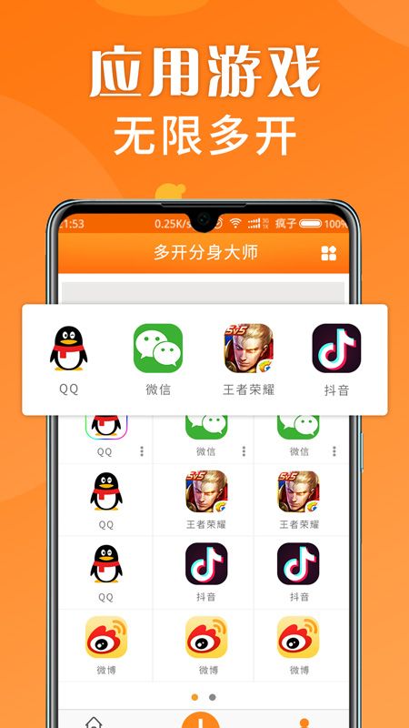 多开手机版(多开游戏手机)-第1张图片-太平洋在线下载