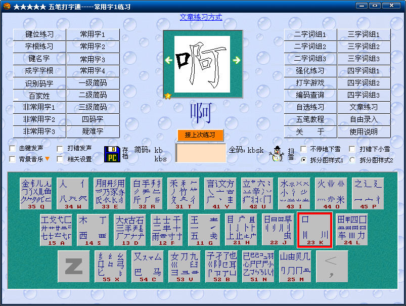 疯狂打字通手机版(疯狂打字通手机版下载)