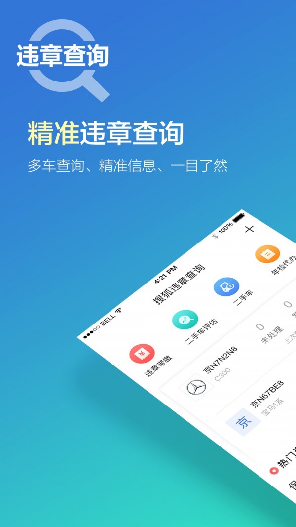 汽车违章查询安卓版(汽车违章查询app下载安装)-第2张图片-太平洋在线下载