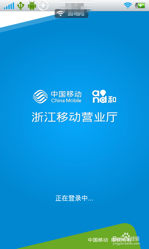 手机移动手机营业厅客户端(手机移动营业厅app下载安装)-第2张图片-太平洋在线下载