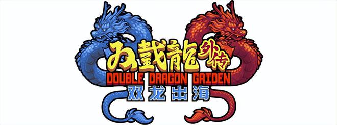 双截龙苹果手机版下载(双截龙2苹果下载安装)-第2张图片-太平洋在线下载