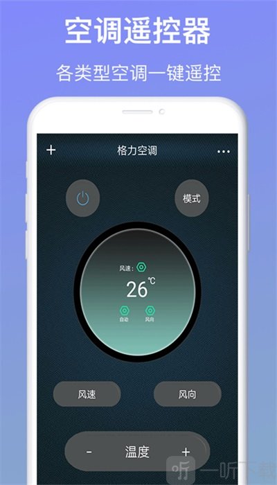 美的空调万能遥控器下载手机版(美的空调遥控器下载万能遥控器怎么用)
