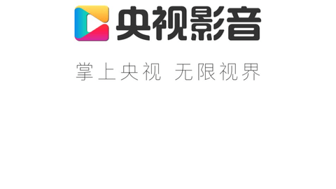 CCTV客户端APP(CCTV客户端是什么)-第1张图片-太平洋在线下载