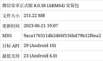 微信安卓版官网(微信安卓版官方)