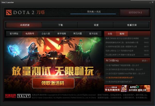 国服新版客户端(国服软件)-第2张图片-太平洋在线下载