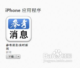 参考消息安卓客户端(参考消息手机版列表)-第2张图片-太平洋在线下载