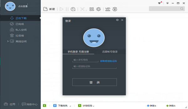 手机迅雷免登录破解版(手机迅雷破解免登录 无限速)-第1张图片-太平洋在线下载