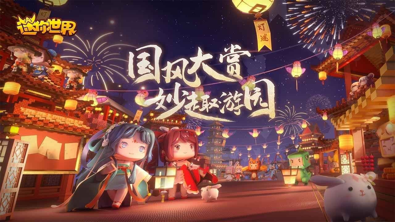 迷你世界升级版客户端(迷你世界软件更新版本)-第2张图片-太平洋在线下载