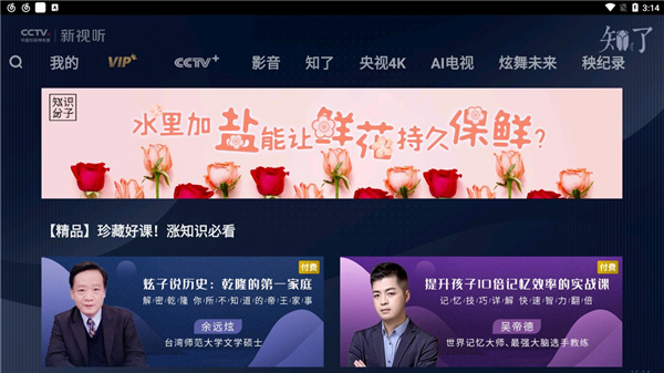cctv影音客户端(cctv影音客户端手机版)-第2张图片-太平洋在线下载