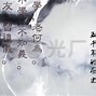 苹果梨剧场生僻字版(生僻字mp3免费下载)-第2张图片-太平洋在线下载