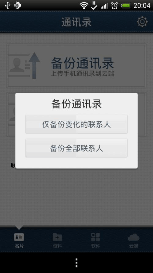 云翼通讯录安卓版(云翼通讯录安卓版怎么导入)