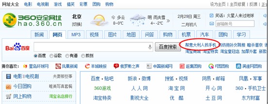 360网址导航手机版(360导航网站下载安装)-第2张图片-太平洋在线下载