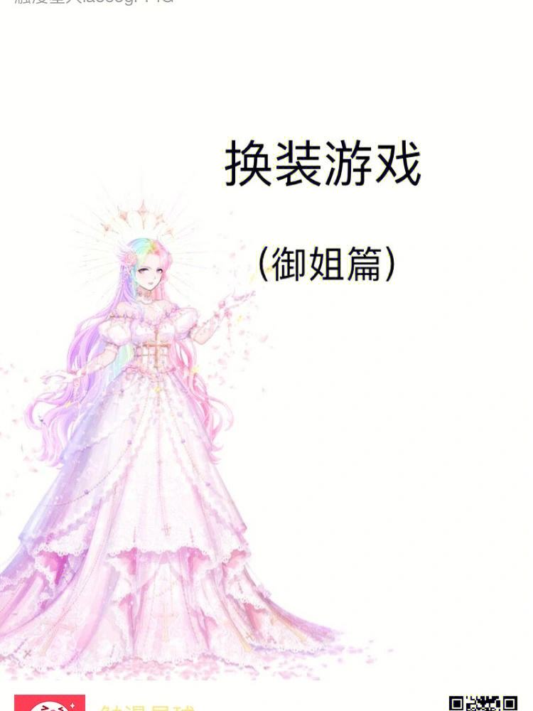 手机版换装小游戏(手机版换装游戏在线玩)-第2张图片-太平洋在线下载