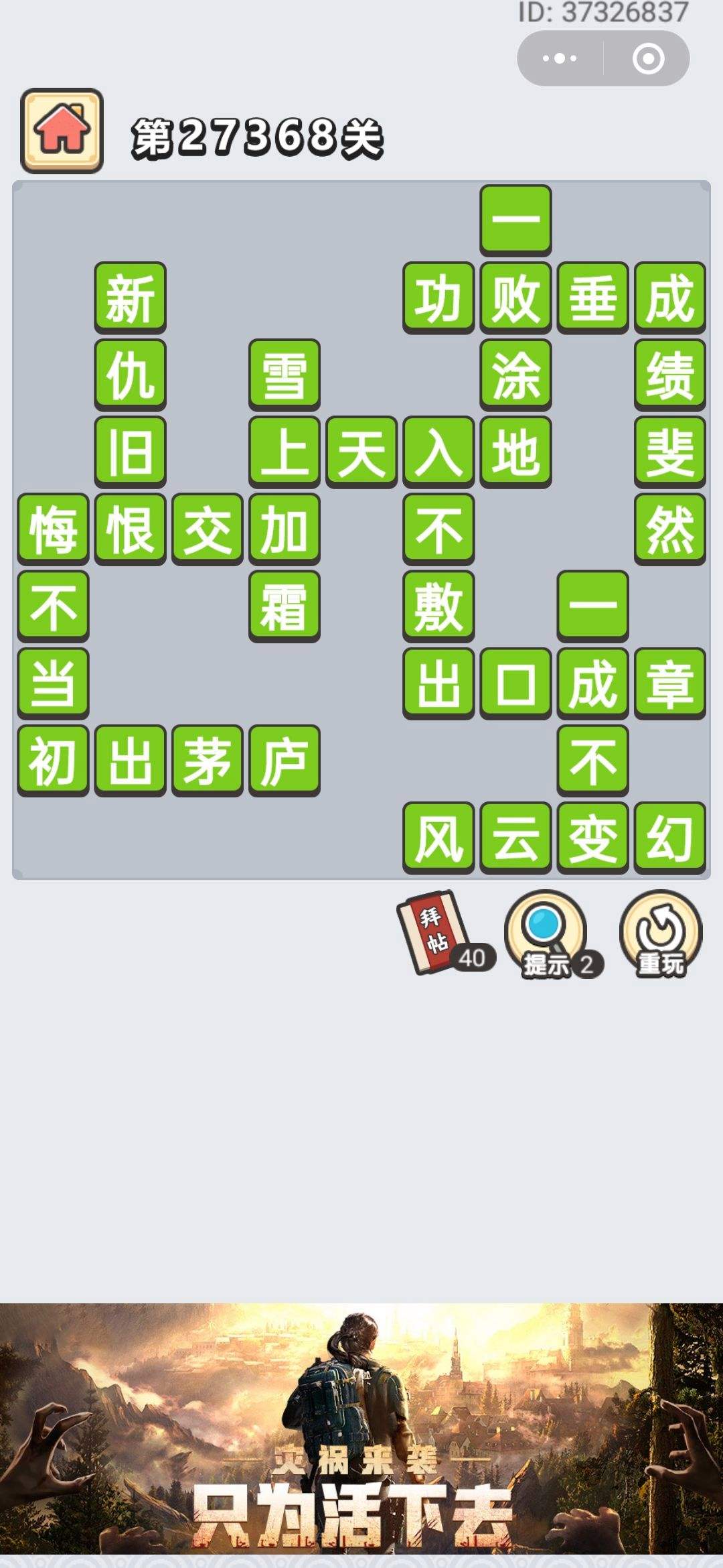疯狂猜成语2安卓版(疯狂猜成语2安卓版免费下载)-第2张图片-太平洋在线下载