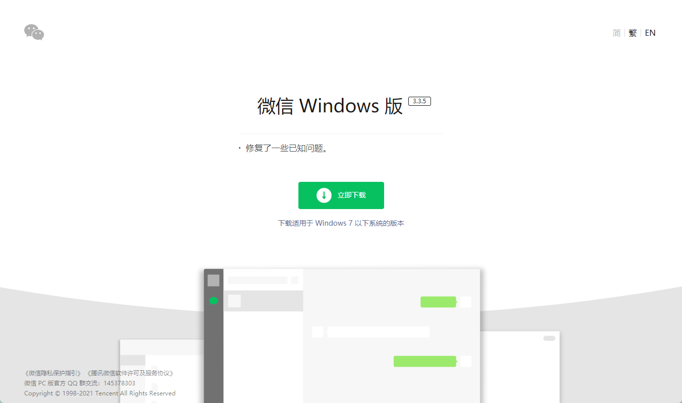 微信客户端官方(微信客户端平台)-第2张图片-太平洋在线下载
