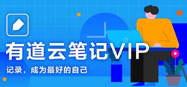 有道云笔记安卓版(有道云笔记安卓版开黑夜模式)