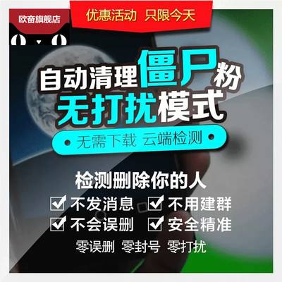 免费删除僵尸粉安卓版(删僵尸粉软件)-第2张图片-太平洋在线下载